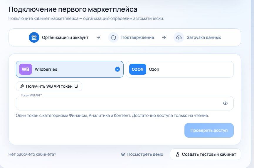 Кнопка «Посмотреть демо» на экране подключения кабинета