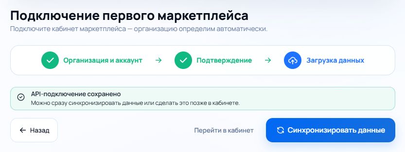 Шаг перехода к синхронизации данных в онбординге Unit12