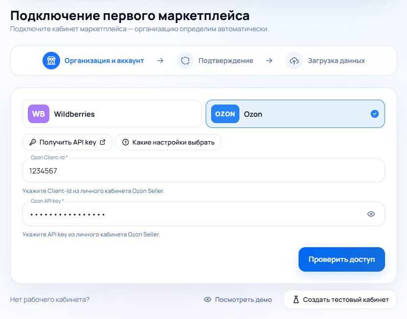Этап подключения кабинета Ozon в онбординге Unit12