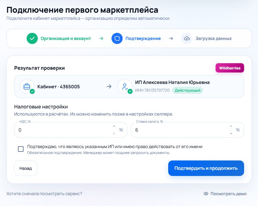 Этап подтверждения организации в онбординге Unit12