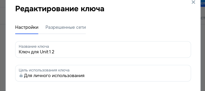 Настройка ключа для личного использования в Ozon Seller