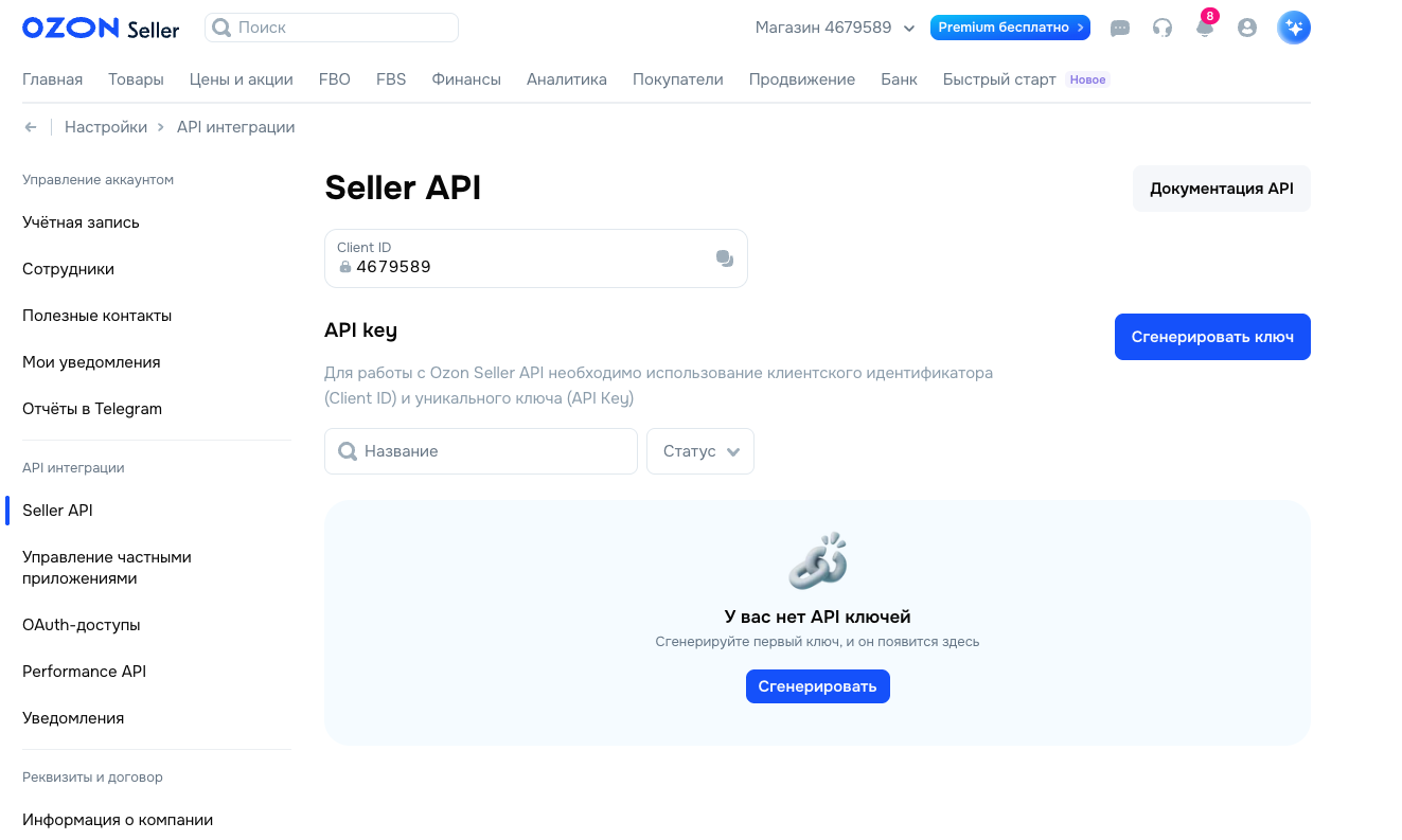 Раздел API-ключей в Ozon Seller