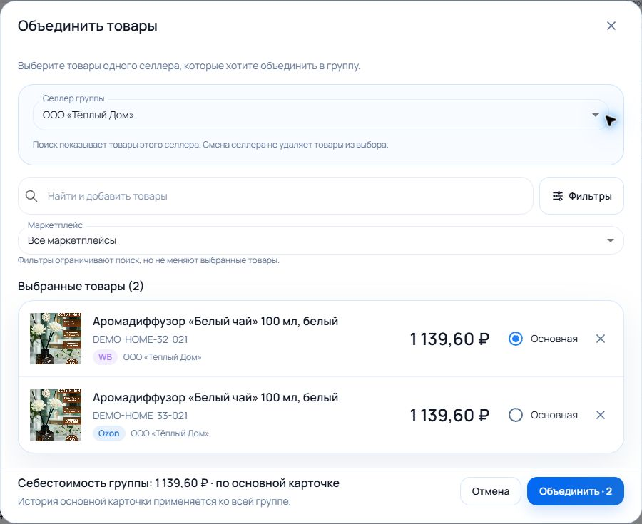 Окно объединения двух товаров с выбранной основной карточкой и составом будущей группы