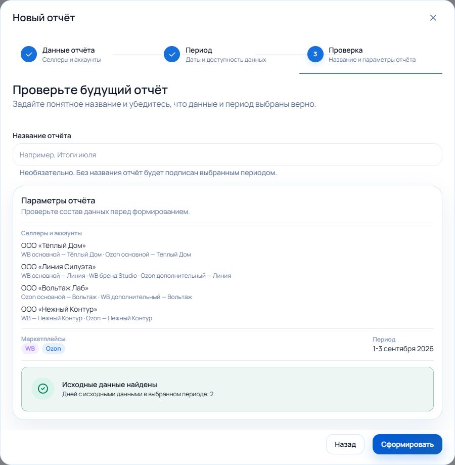 Третий шаг создания P&L-отчёта с проверкой параметров