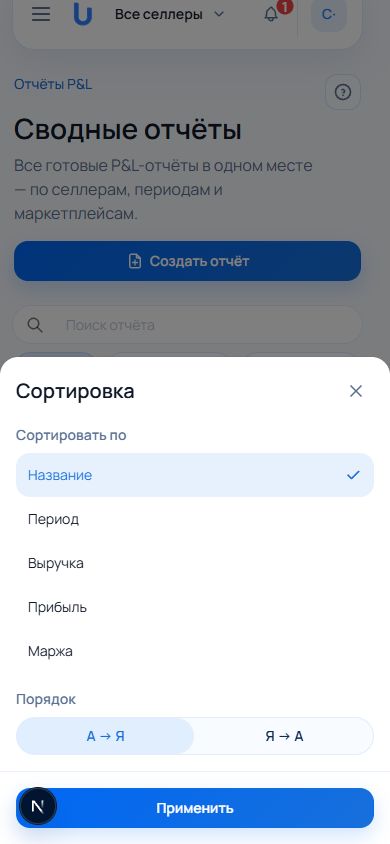 Нижняя панель сортировки: поле, направление и кнопка Применить