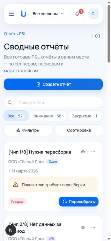 P&L-отчёты на мобильном экране