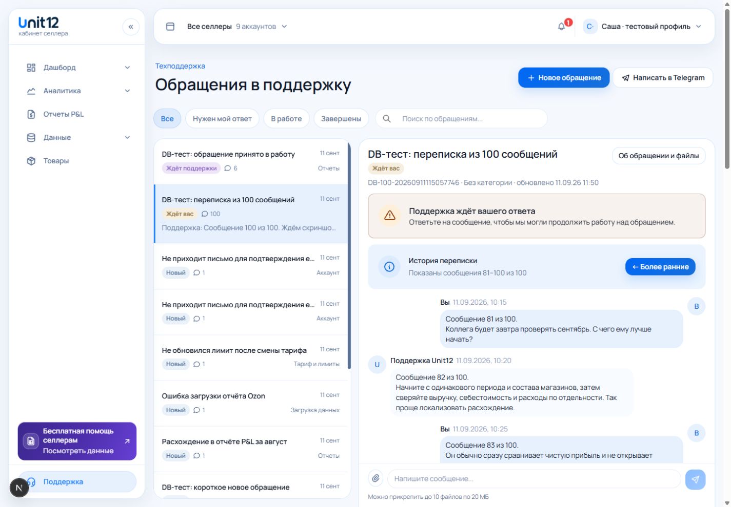 Фильтры и поиск над списком обращений, выбранная переписка справа