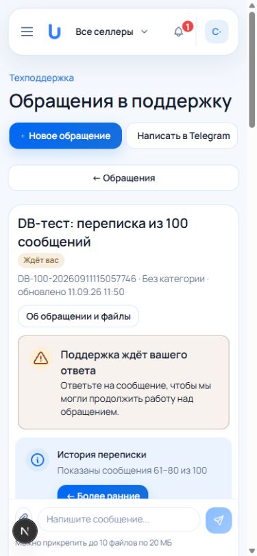 Открытое обращение на смартфоне