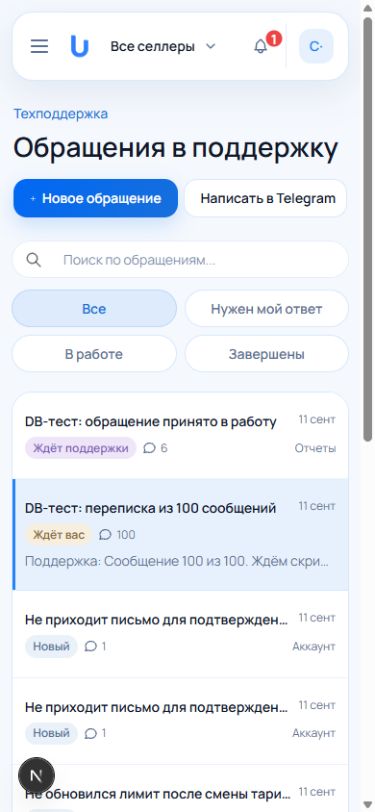 Список обращений на смартфоне