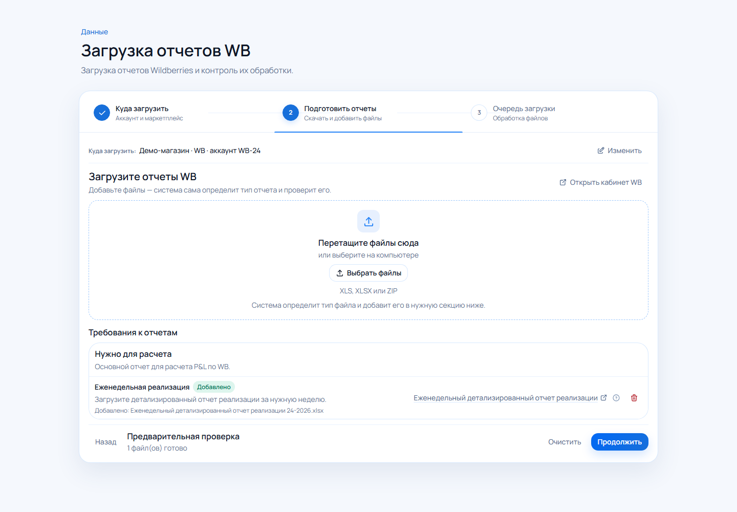Шаг подготовки файлов с подсказками по отчётам Wildberries и областью загрузки