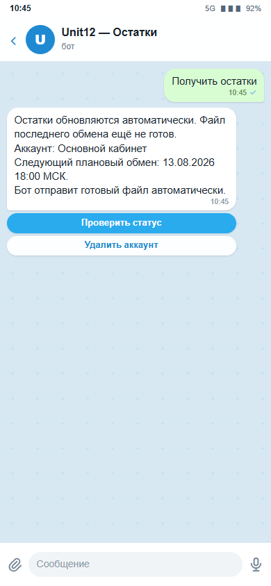 Telegram-бот сообщает об ожидании автоматического обмена остатков