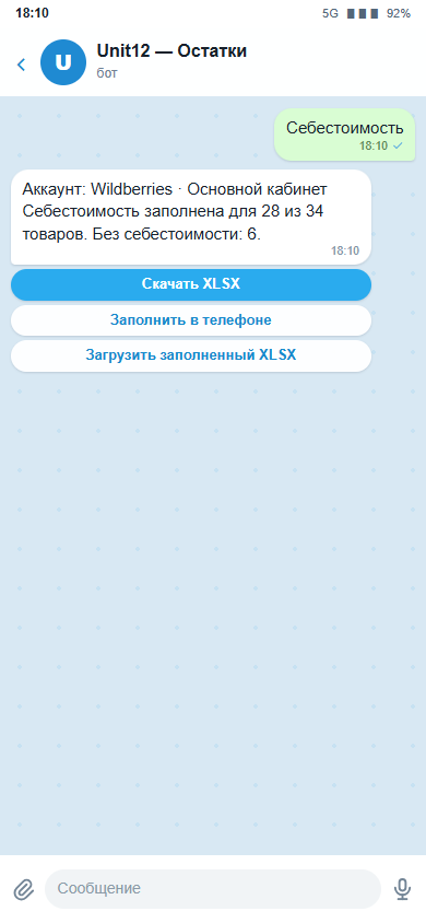 Сводка себестоимости и способы заполнения в Telegram-боте Unit12