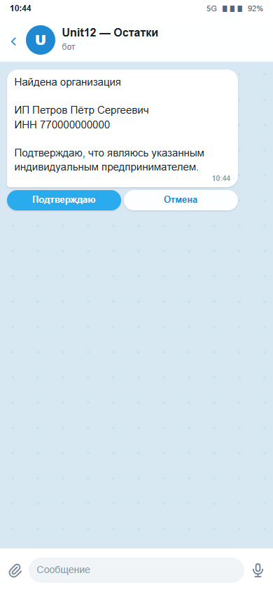 Подтверждение найденной организации и ИНН в Telegram-боте Unit12