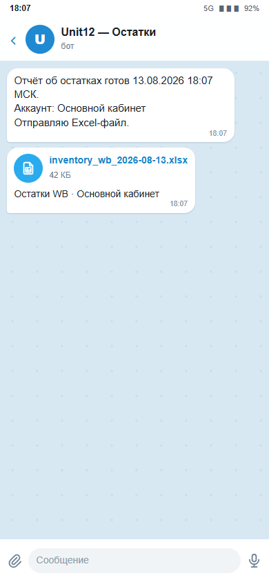 Готовый XLSX с остатками в Telegram-боте Unit12